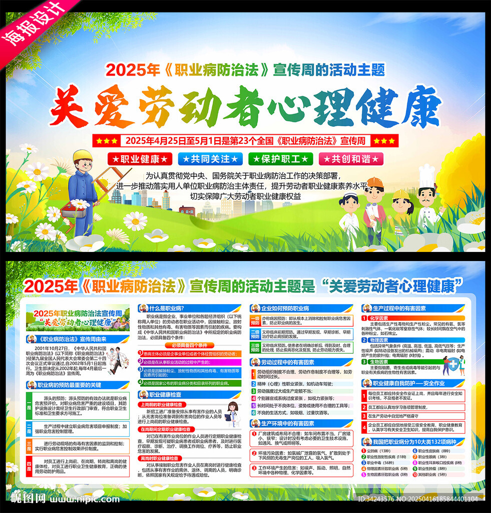 職業(yè)病防治法宣傳周