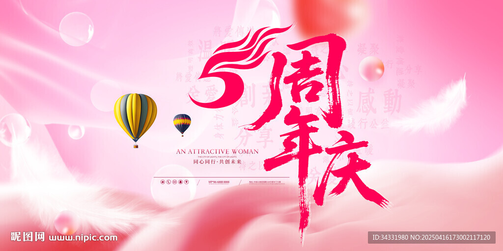 周年慶典背景