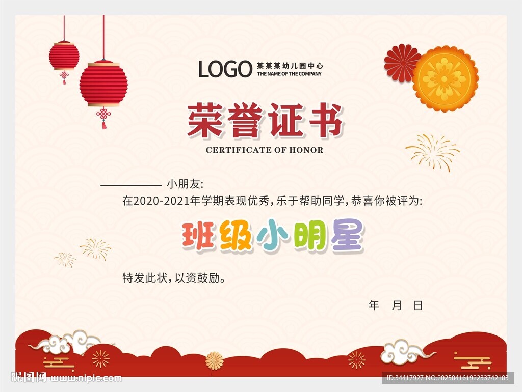 榮譽證書圖片