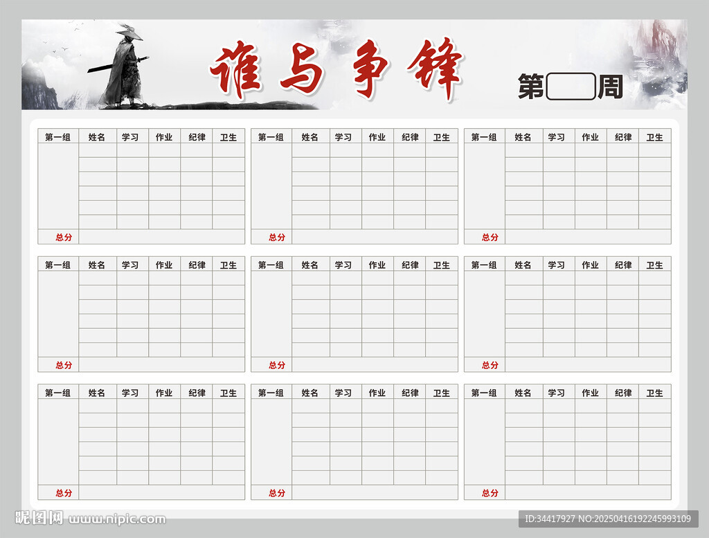 誰與爭鋒圖片