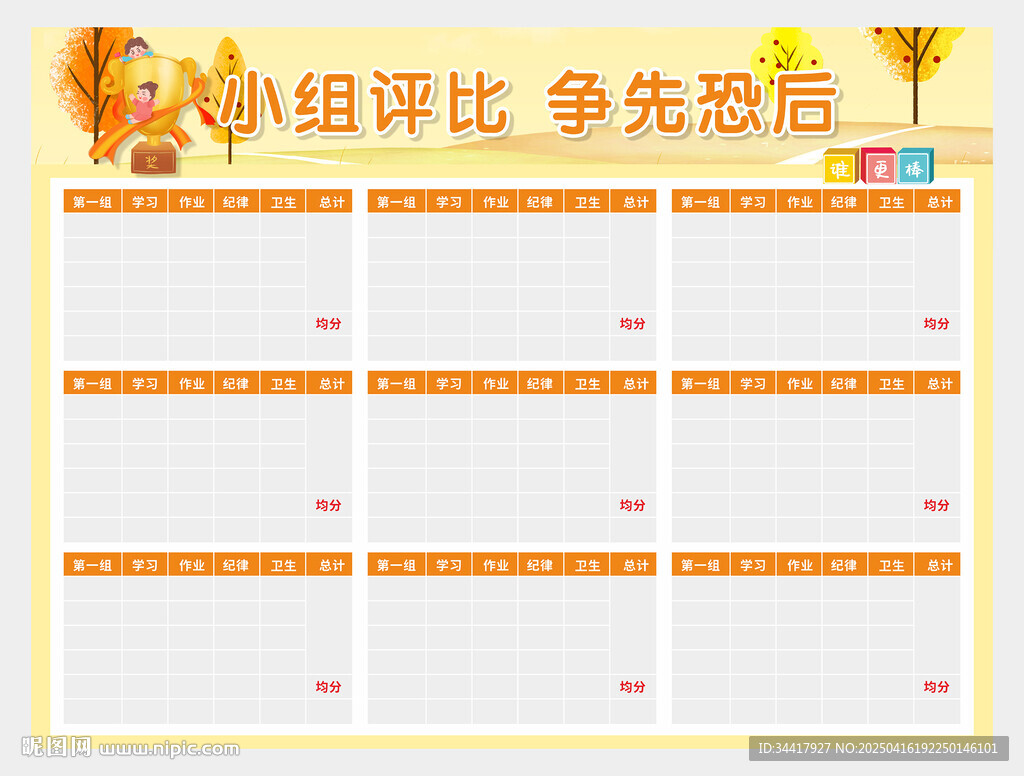 小組評比爭先恐后圖片