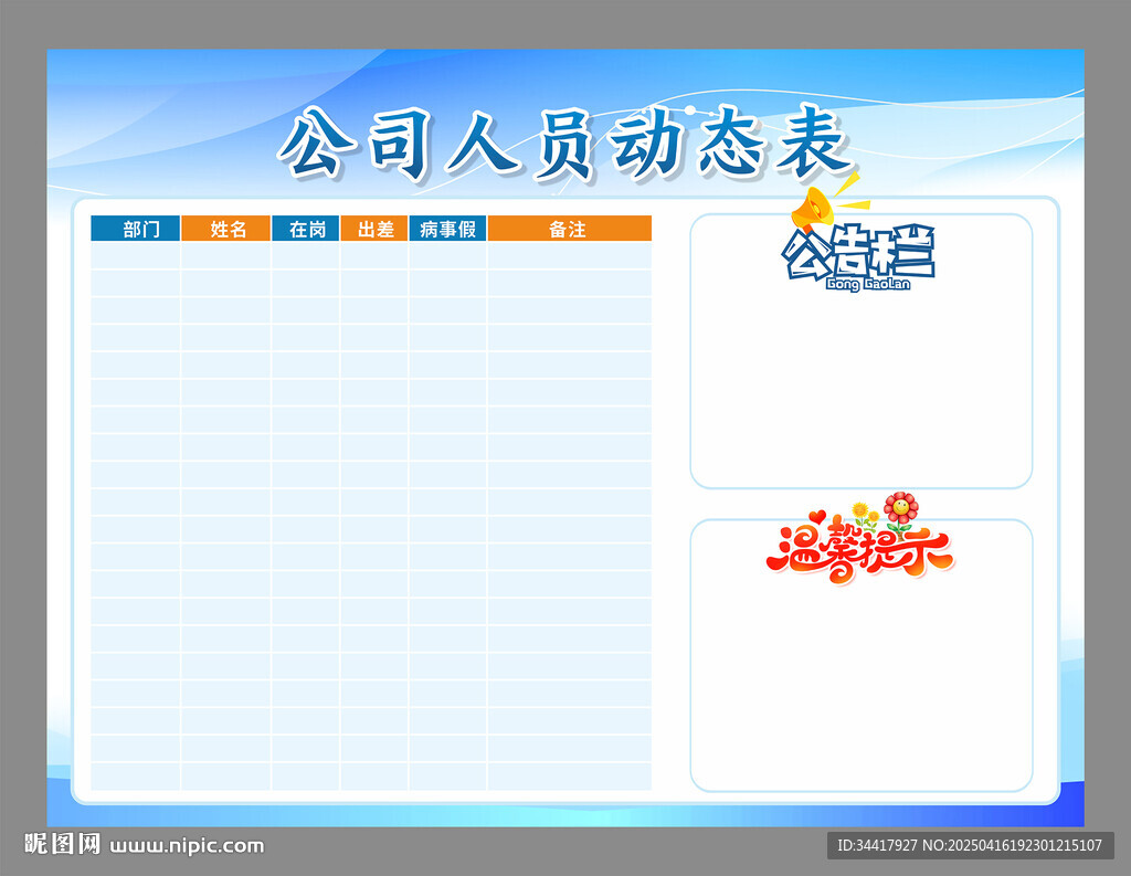 公司人員動態(tài)表圖片