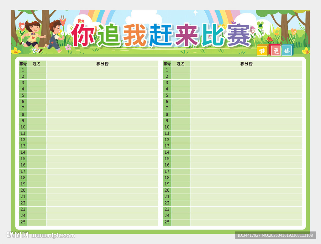 你追我趕來比賽圖片