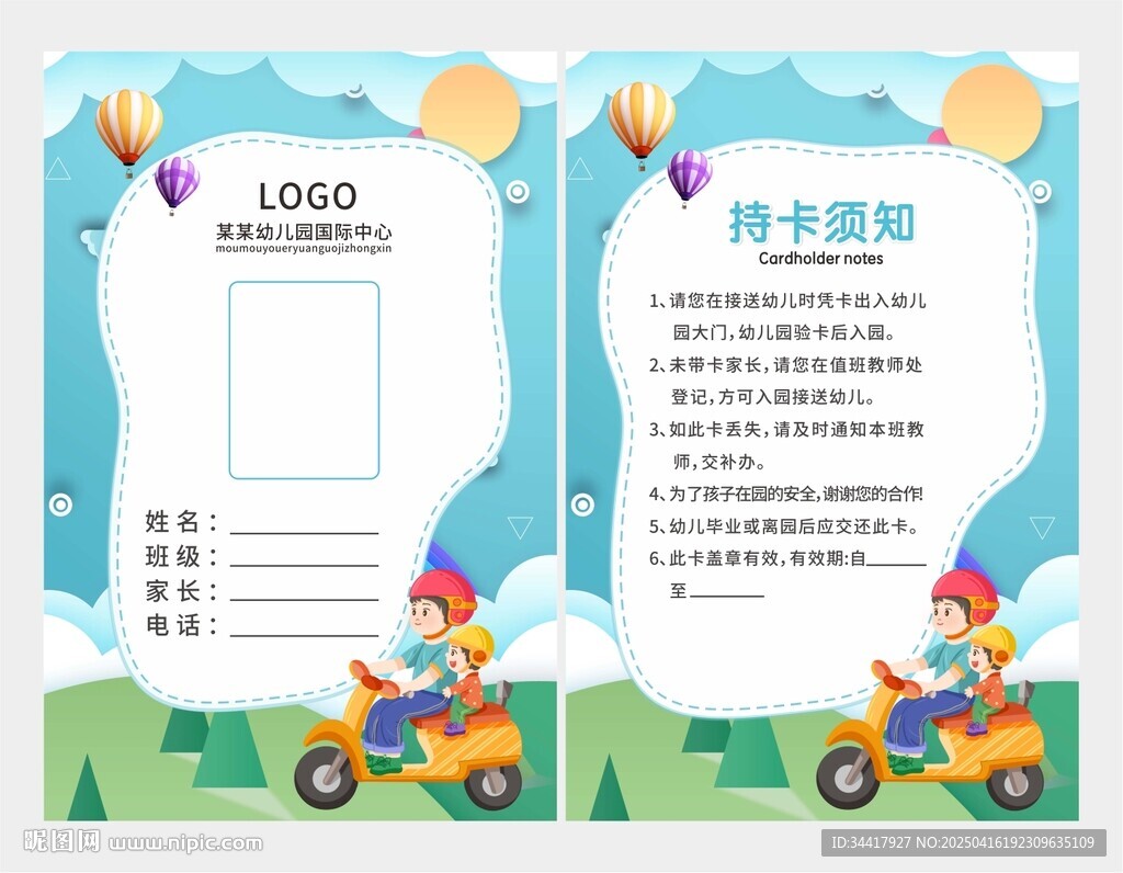 接送卡圖片