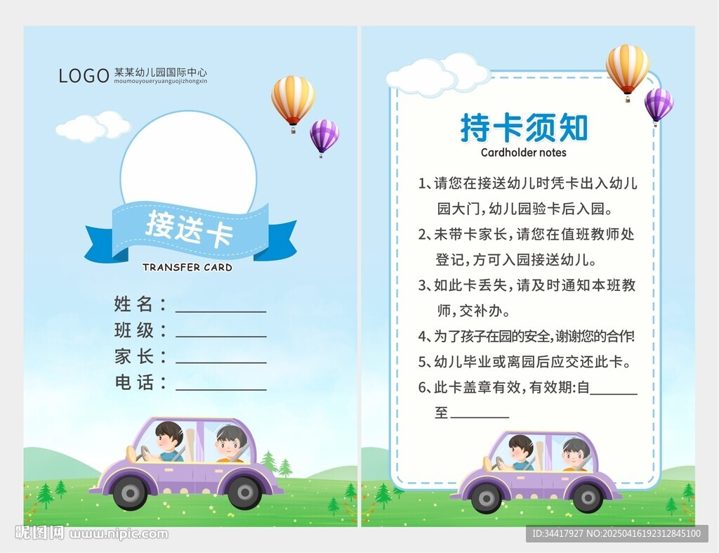 接送卡