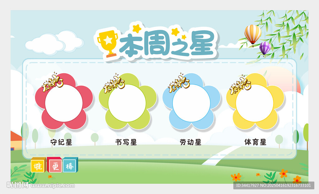 本周之星圖片