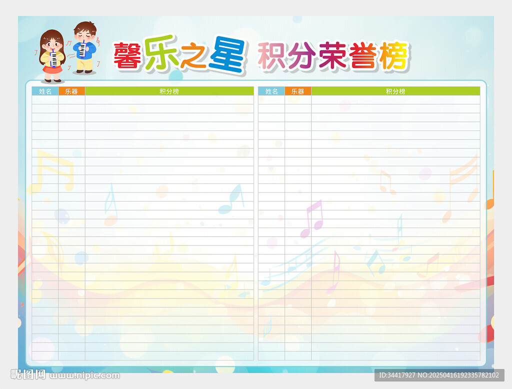 音樂(lè)之星積分榮譽(yù)榜