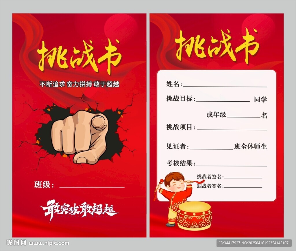 初中高中目標挑戰書圖片
