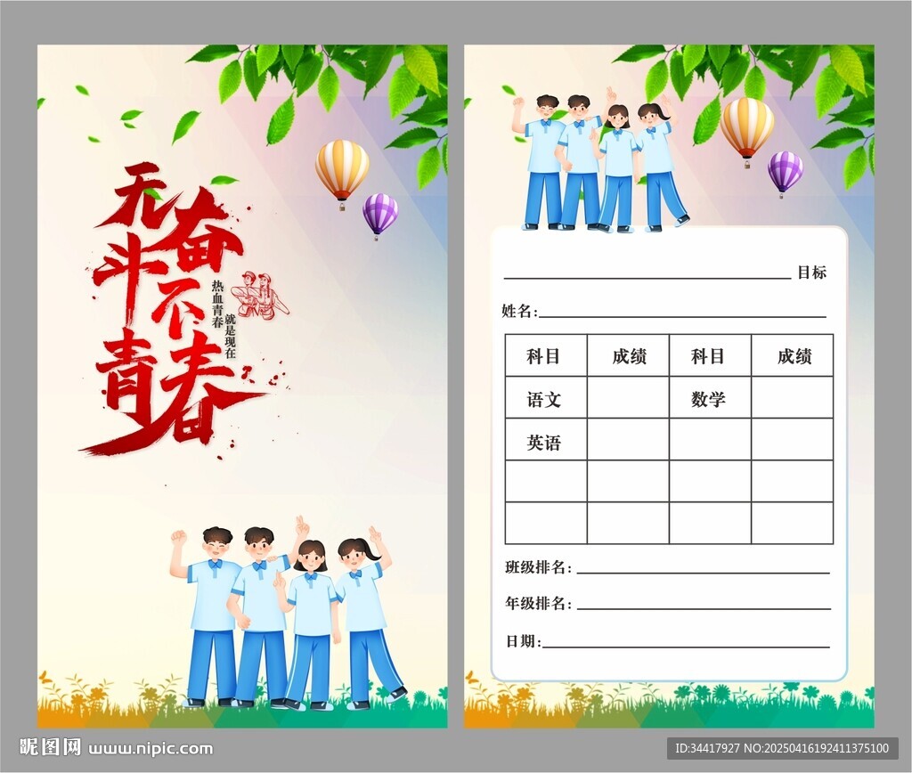 無奮斗不青春挑戰(zhàn)卡