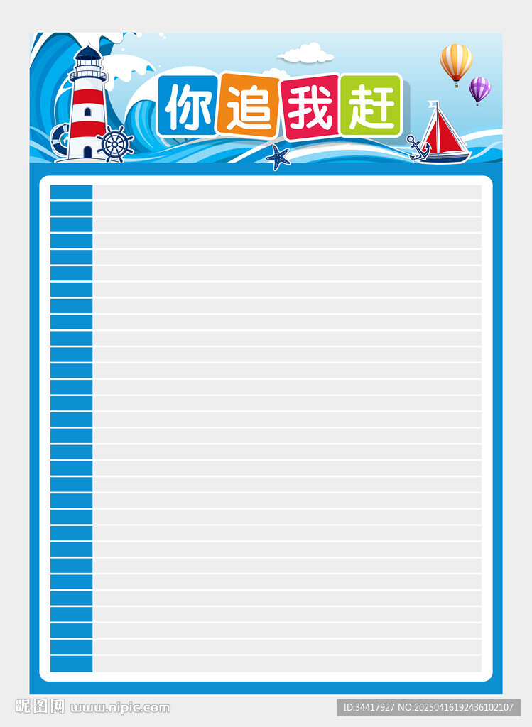 你追我趕來比賽圖片