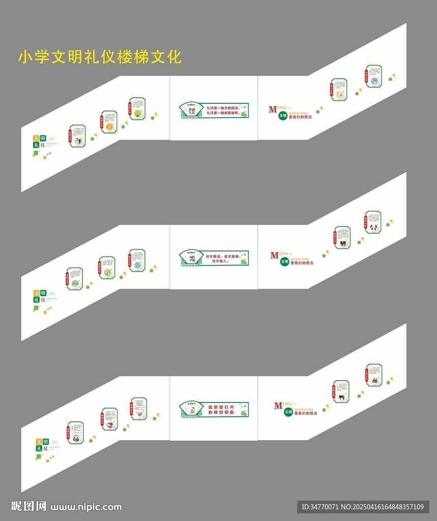 小學(xué)樓梯文明禮儀篇