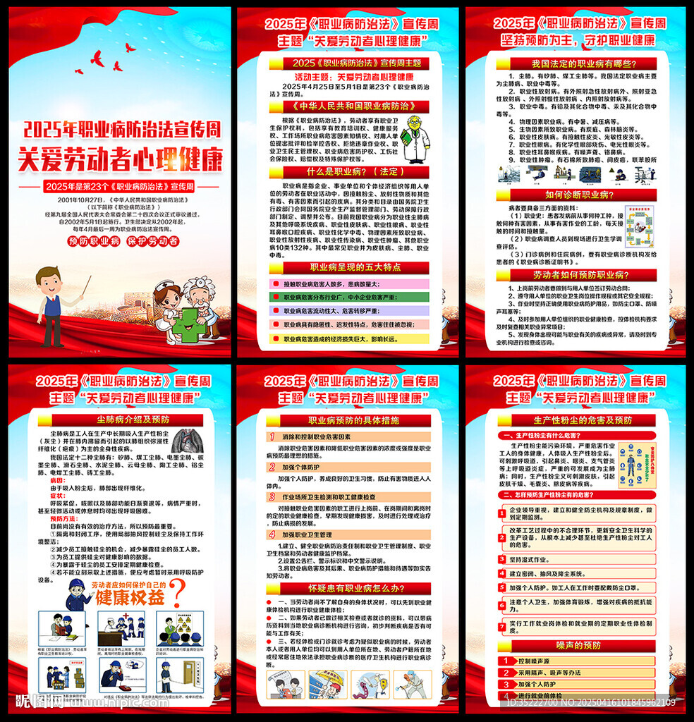 2025年職業(yè)病