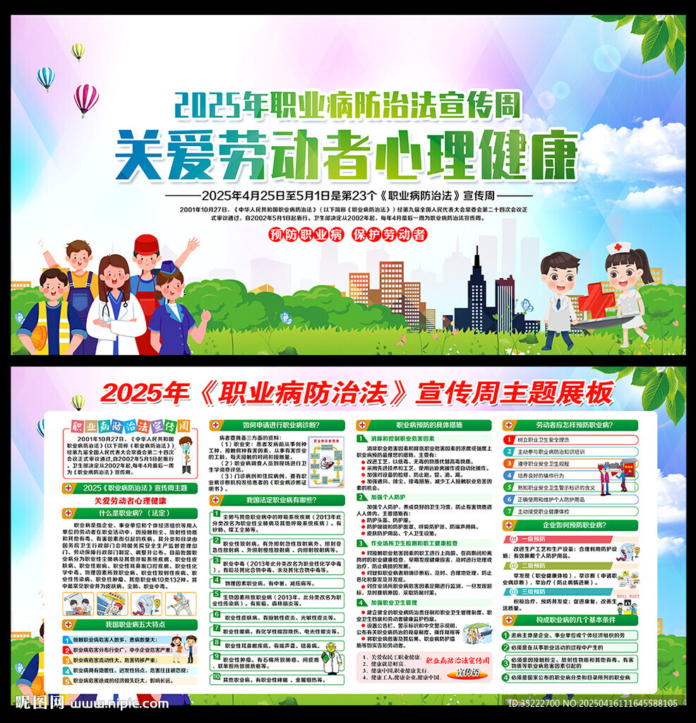 2025職業(yè)病防治法宣傳周