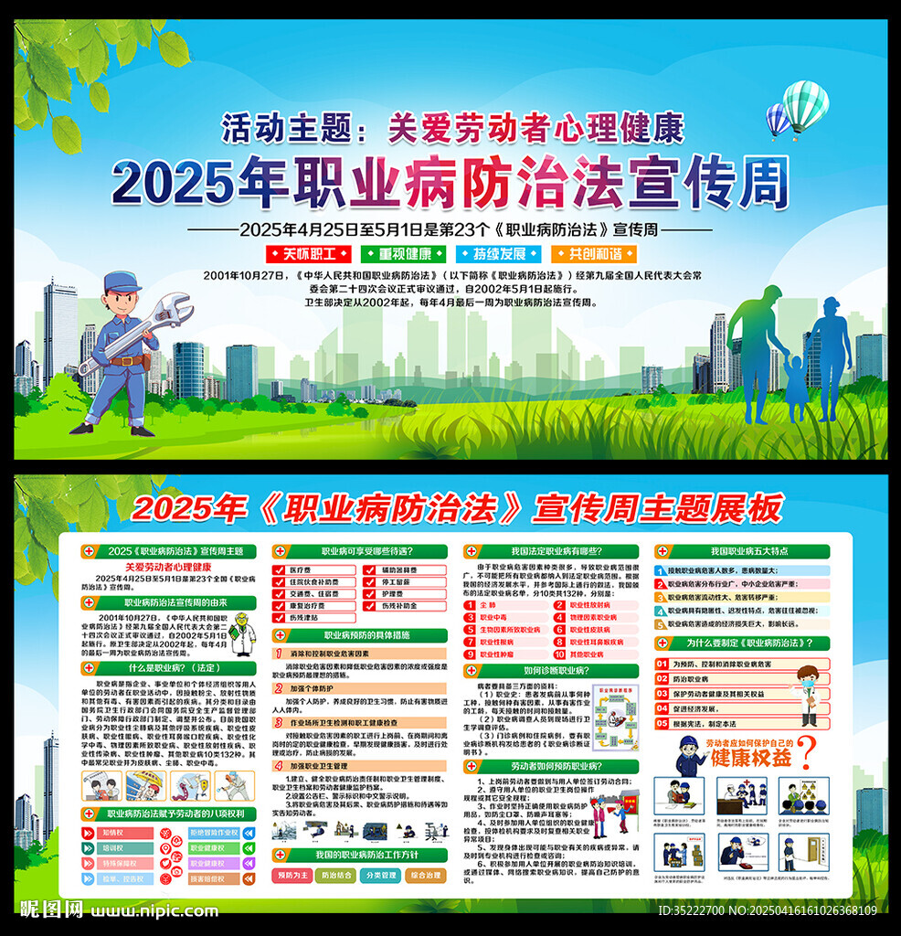 職業(yè)衛(wèi)生健康教育知識