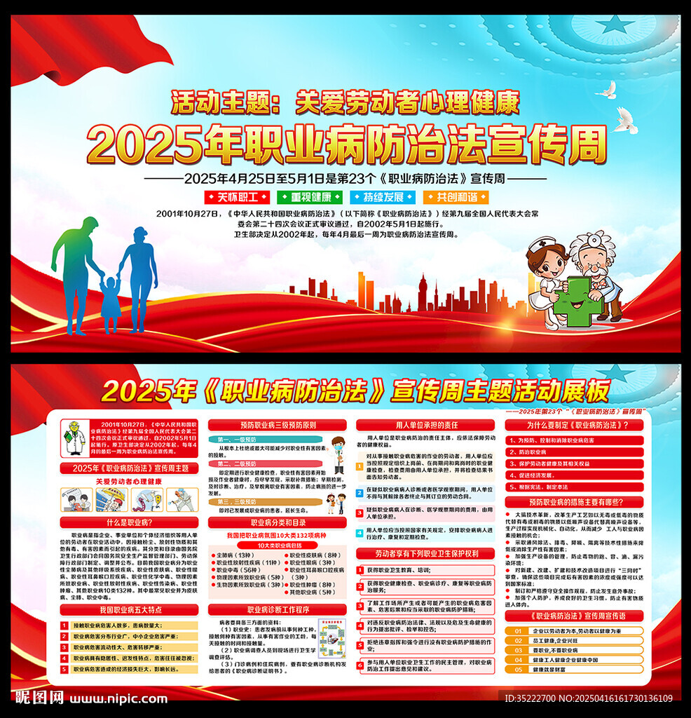 職業(yè)衛(wèi)生健康知識(shí)