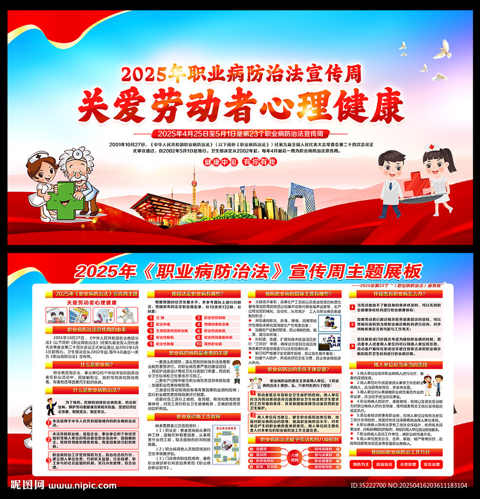 第23個(gè)全國(guó)職業(yè)病防治法宣傳周