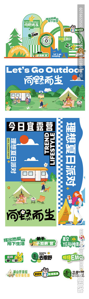 露營物料設計
