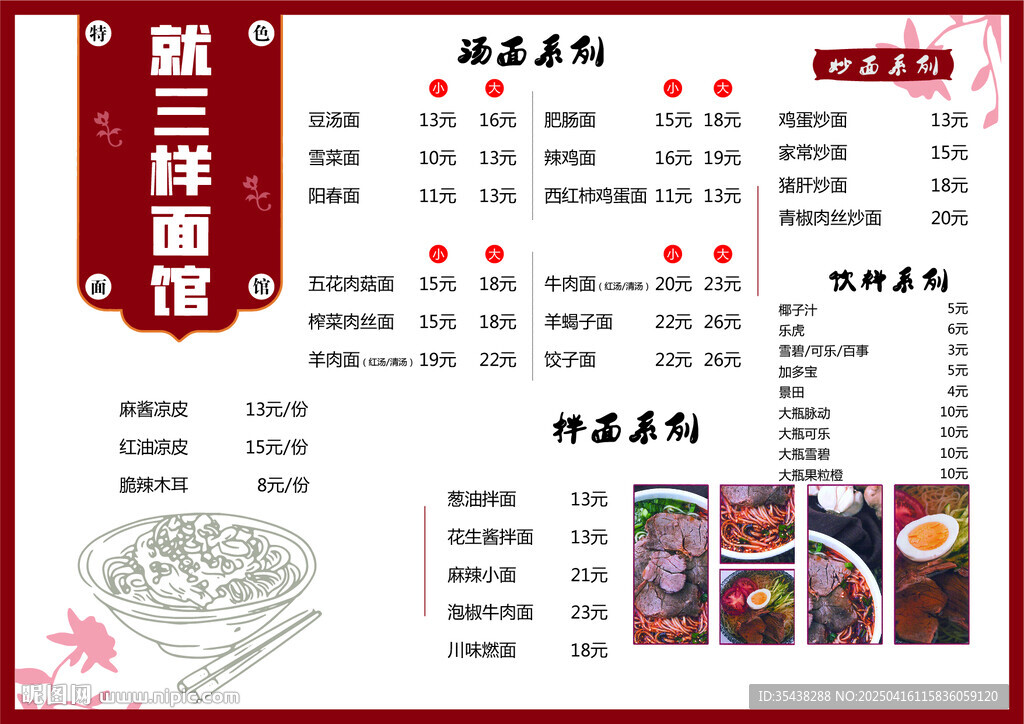 面館 菜單價目表
