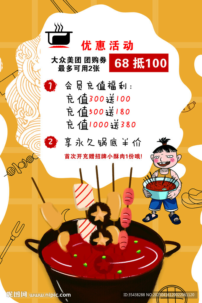 串串火鍋 會(huì)員充值