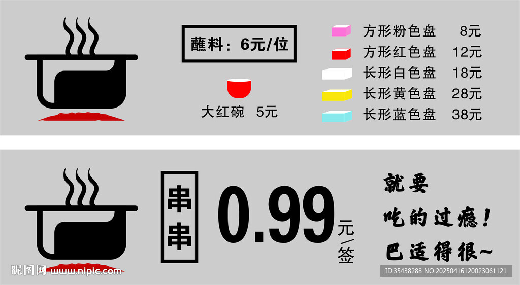 串串火鍋調(diào)料價(jià)格