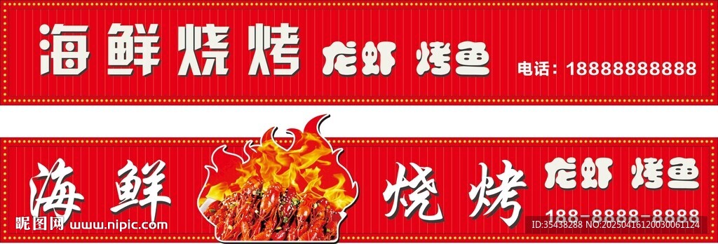 海鮮燒烤 龍蝦 烤魚 門頭