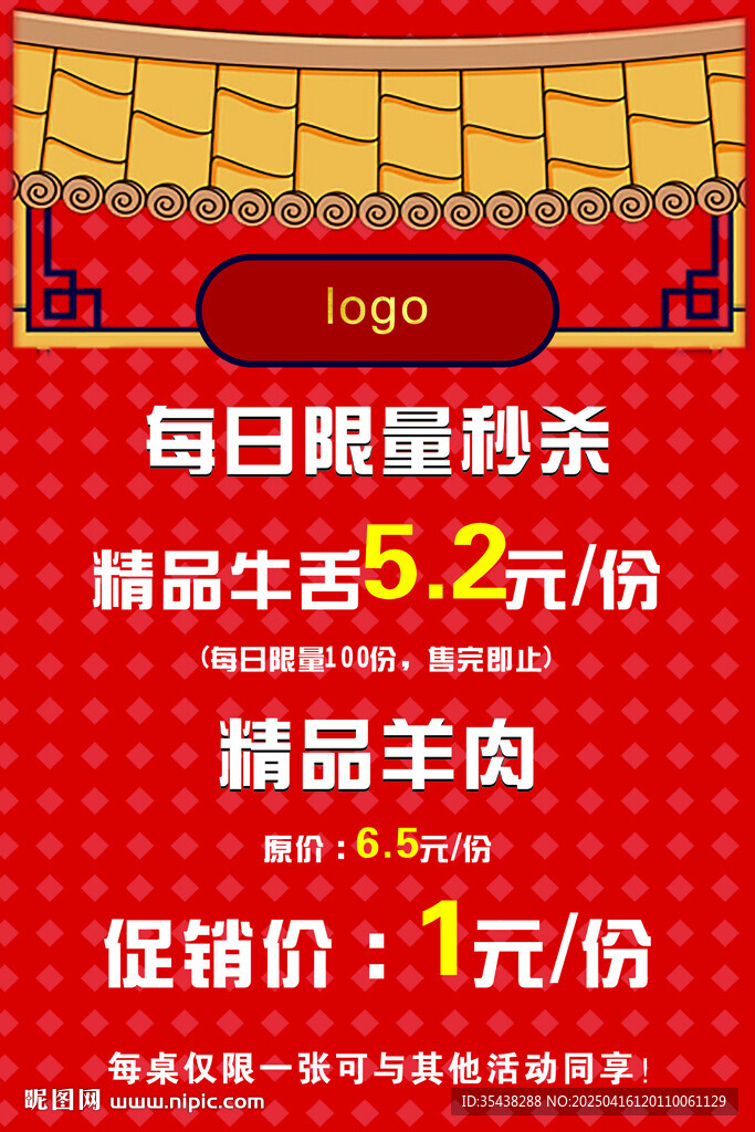火鍋 每日限量秒殺