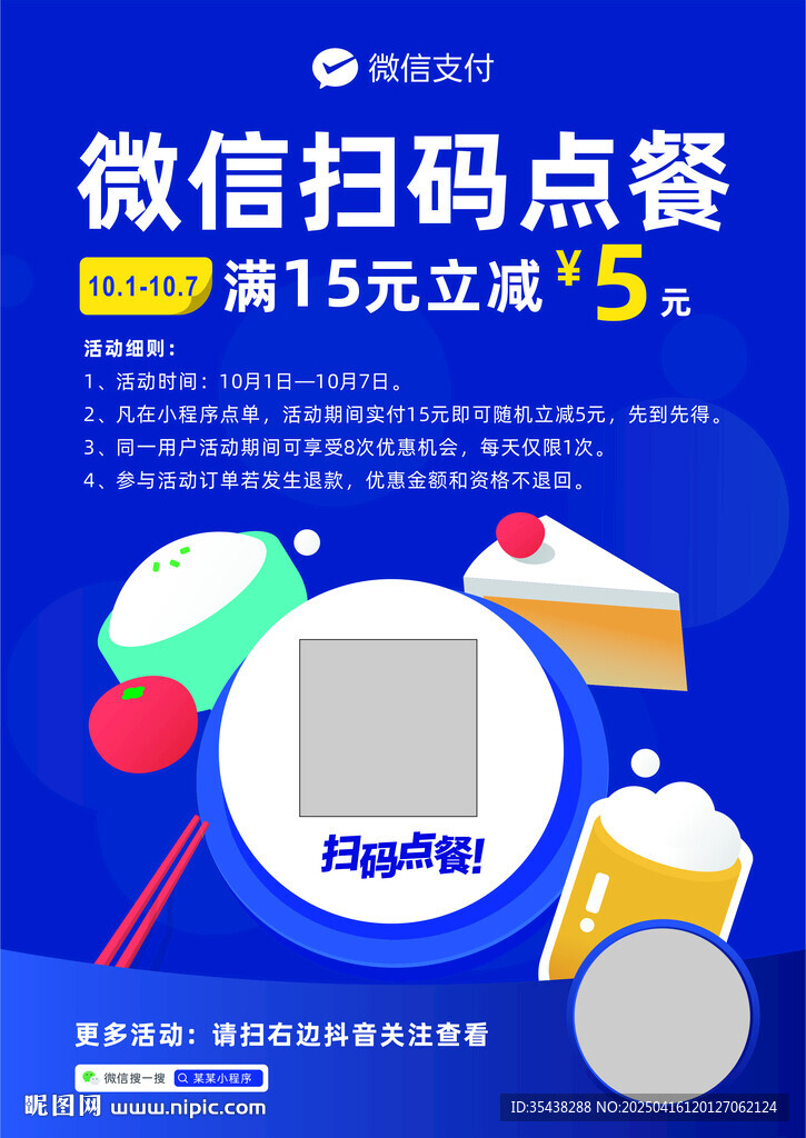 微信掃碼點餐