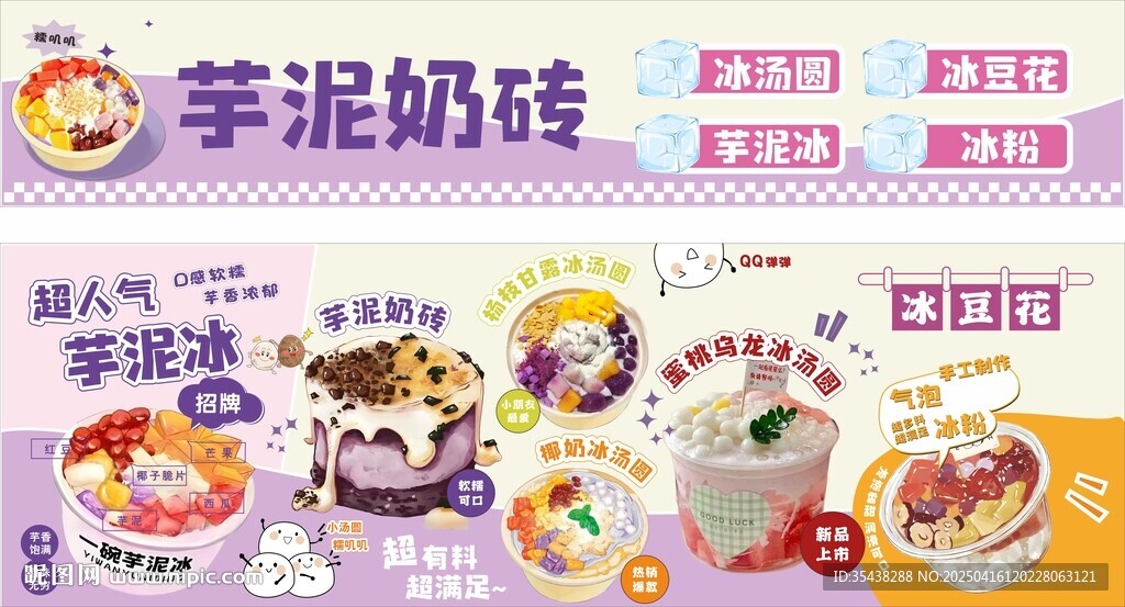 小推車(chē) 芋泥冰 芋泥奶磚