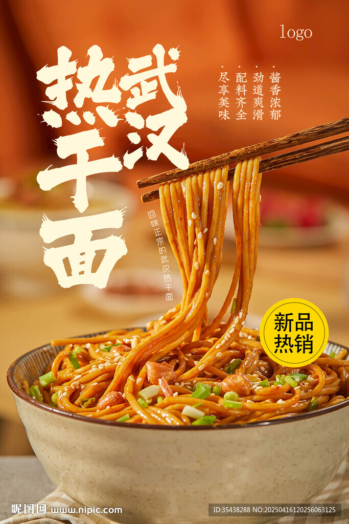 武漢熱干面 新品熱銷