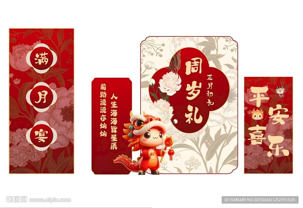 周歲禮周歲宴