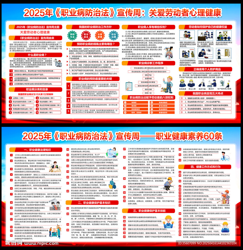 2025職業(yè)病防治法宣傳周