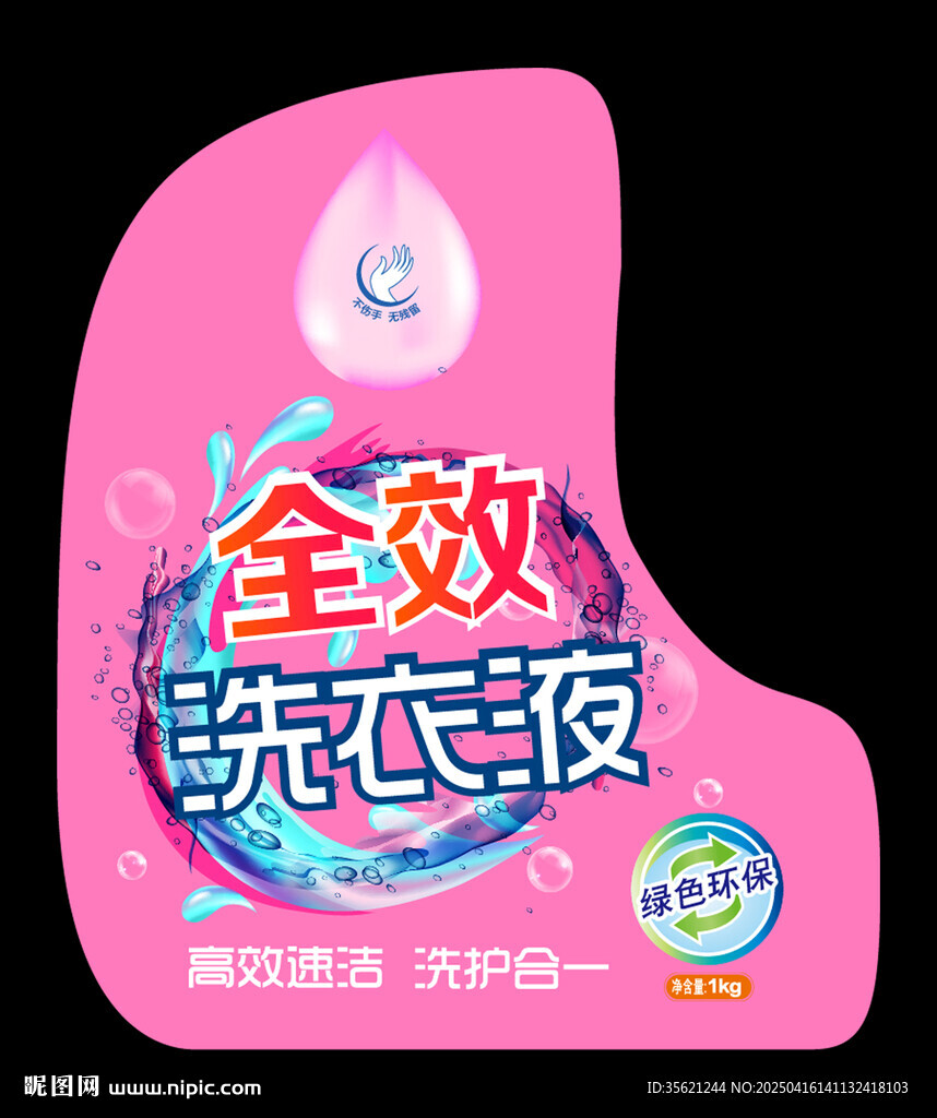 洗衣液包裝