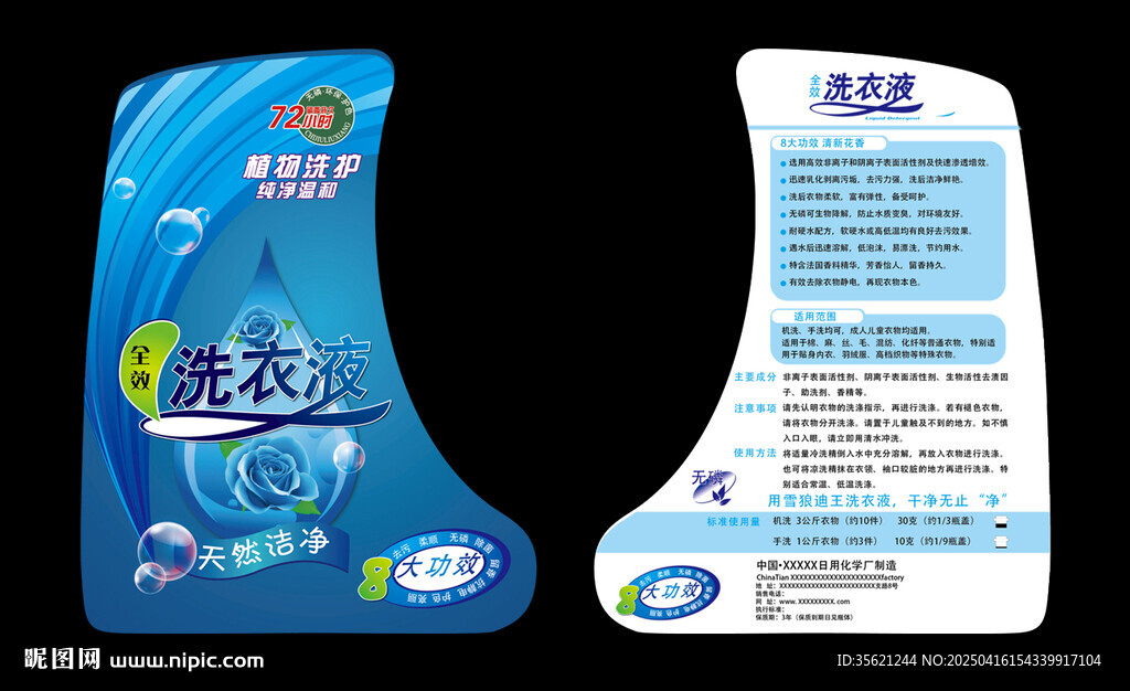洗衣液包裝