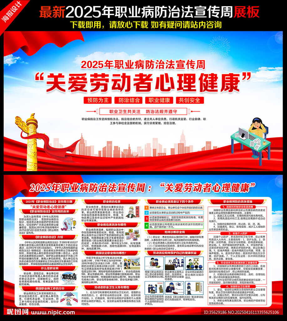 2025職業病防治法宣傳周