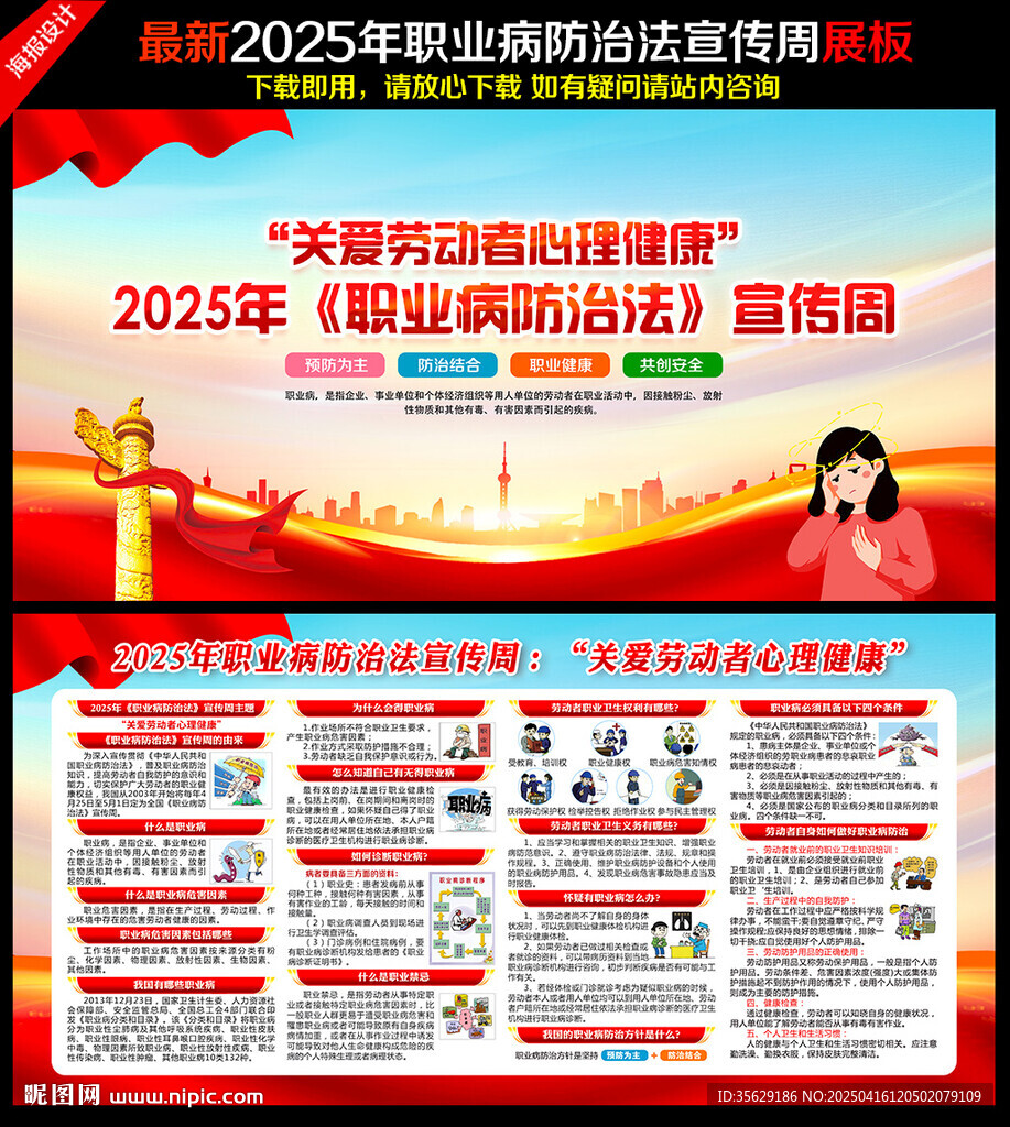 第23個全國職業病防治法宣傳周