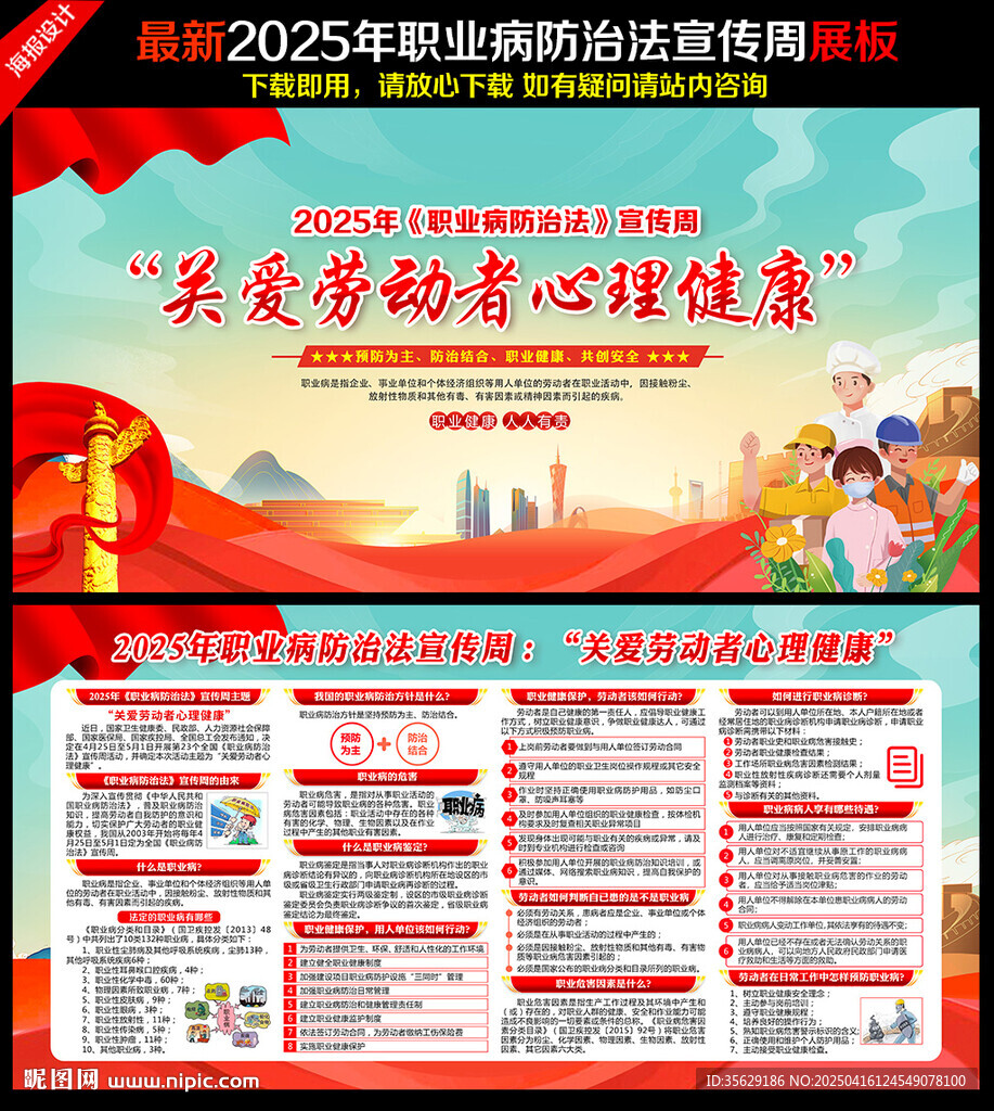 2025職業病