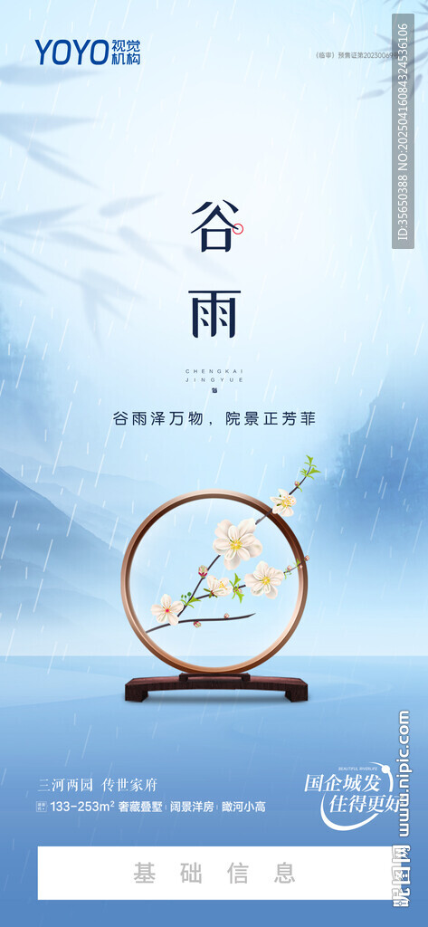 谷雨節氣海報