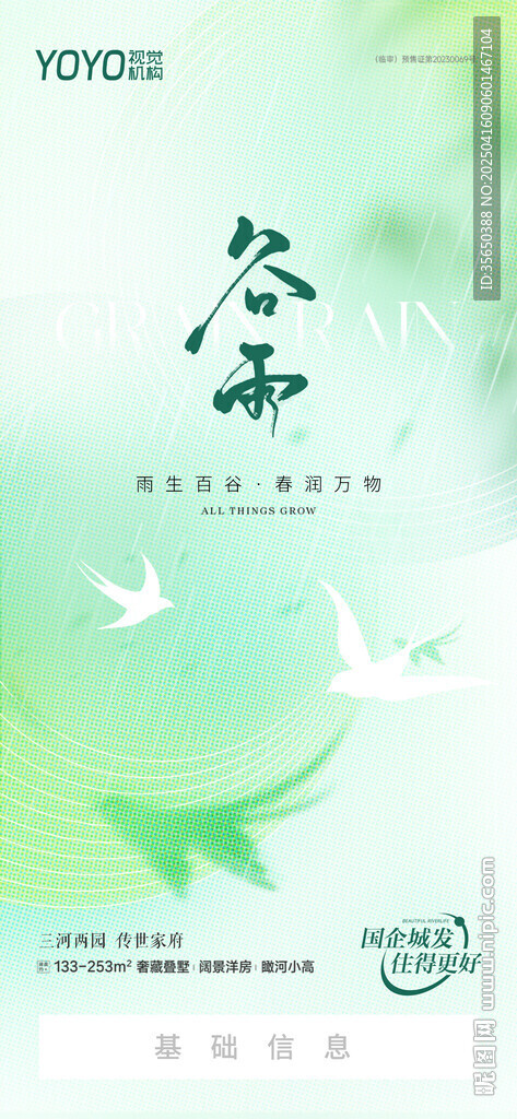 谷雨節(jié)氣海報(bào)