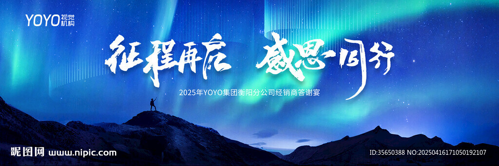 答謝會(huì)主視覺
