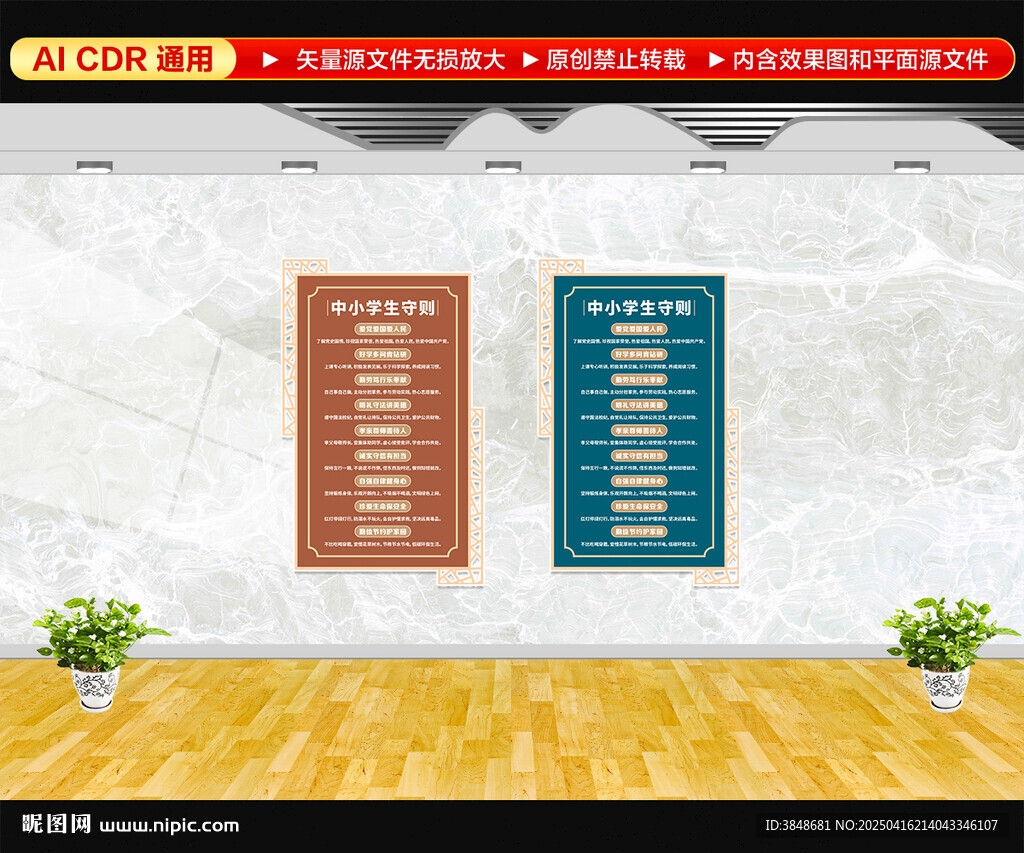 中小學生守則文化墻