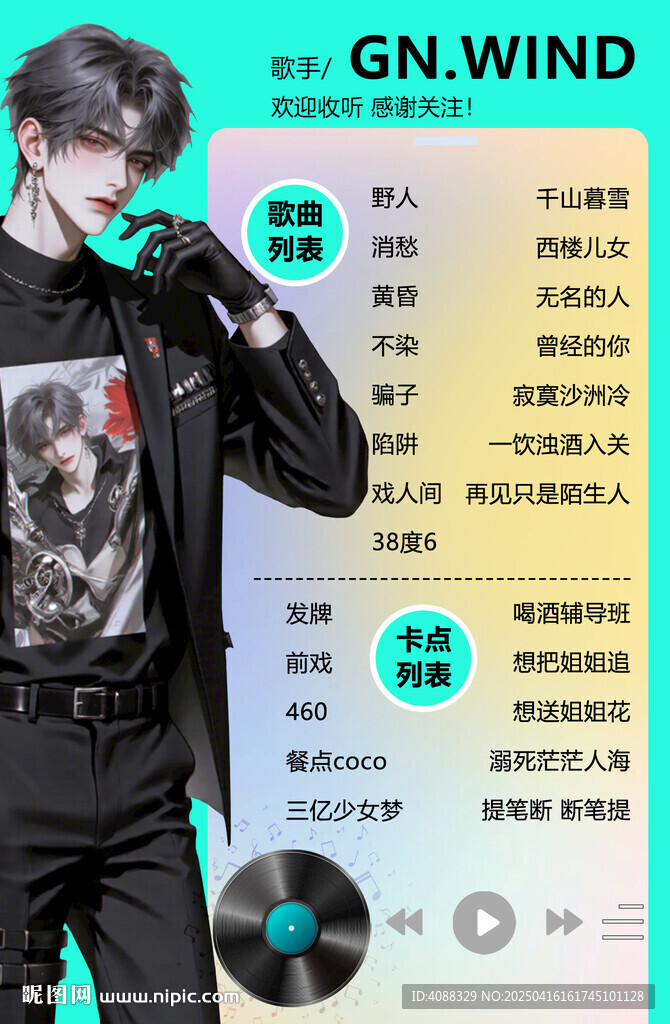 歌單