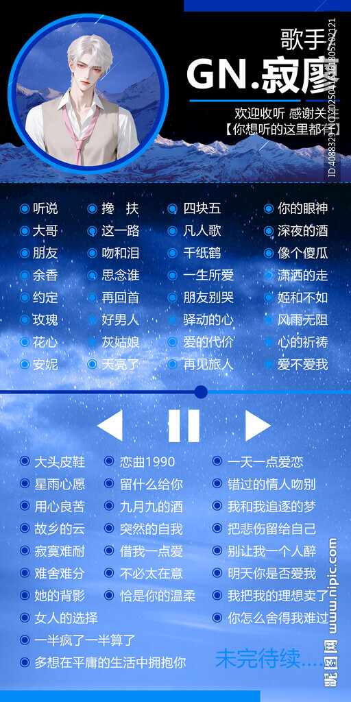 歌單