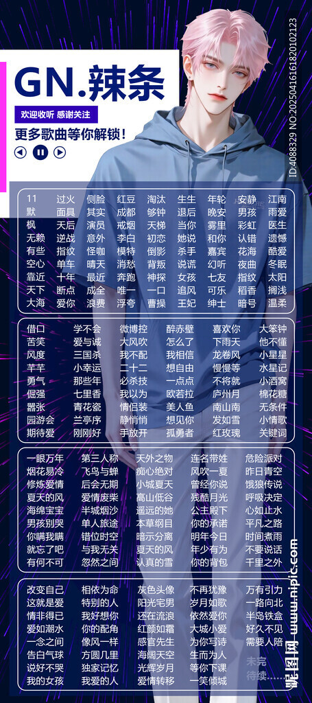 歌單