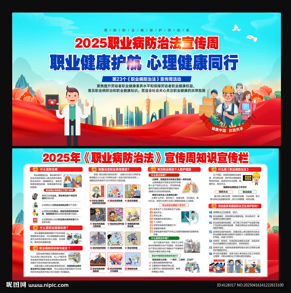 職業(yè)病防治