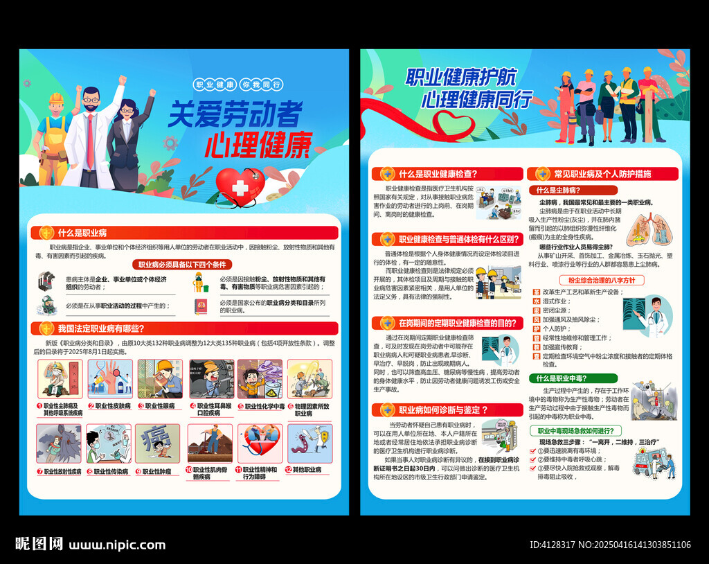 職業(yè)病防治宣傳單