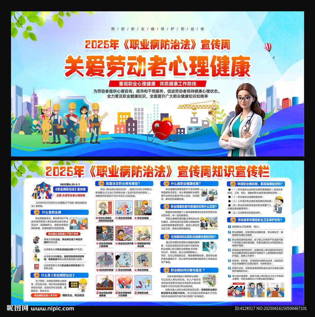 2025年職業(yè)病防治宣傳周