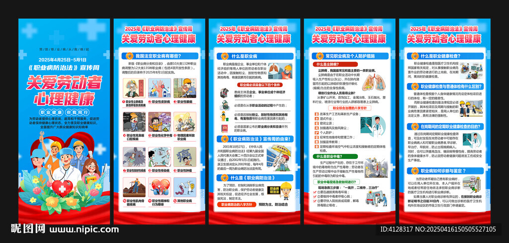 職業病防治宣傳周X展架