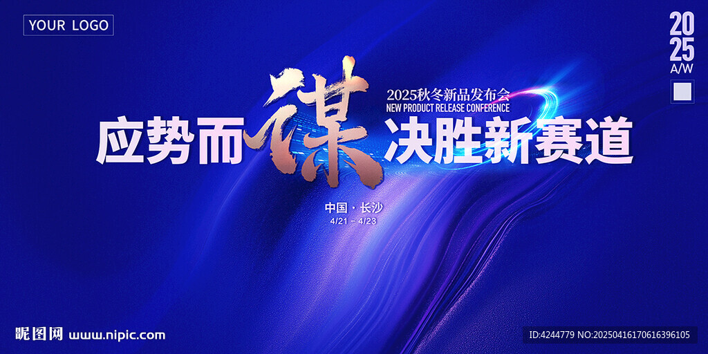 品牌發(fā)布會(huì)