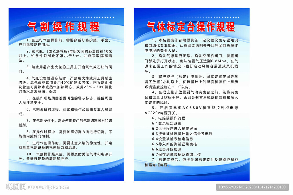 氣割氣體標(biāo)定臺(tái)操作規(guī)程