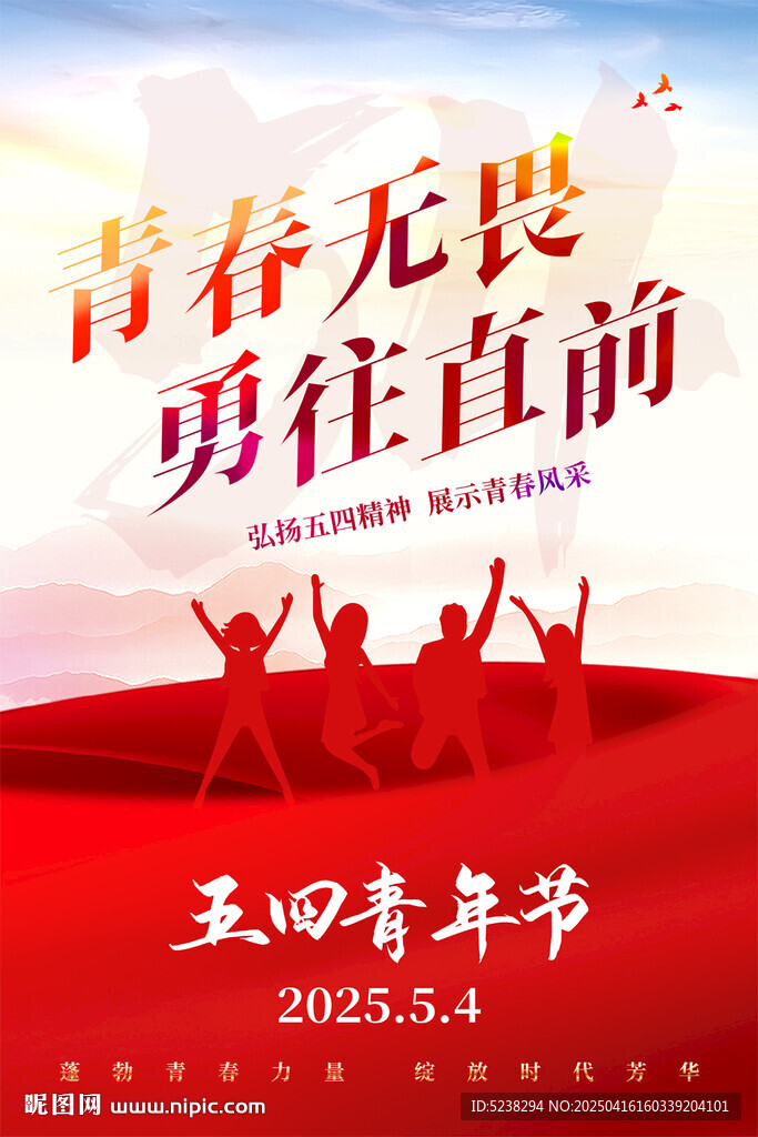 五四青年節海報
